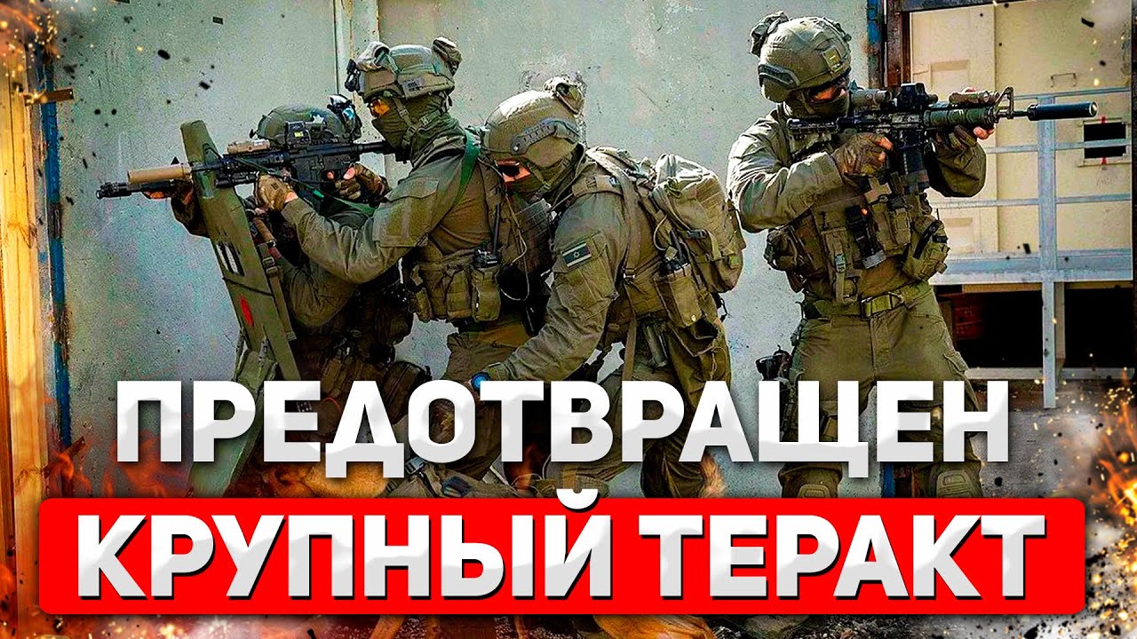 XAMAC нарушил перемирие. Спецназ Израиля спас десятки жизней