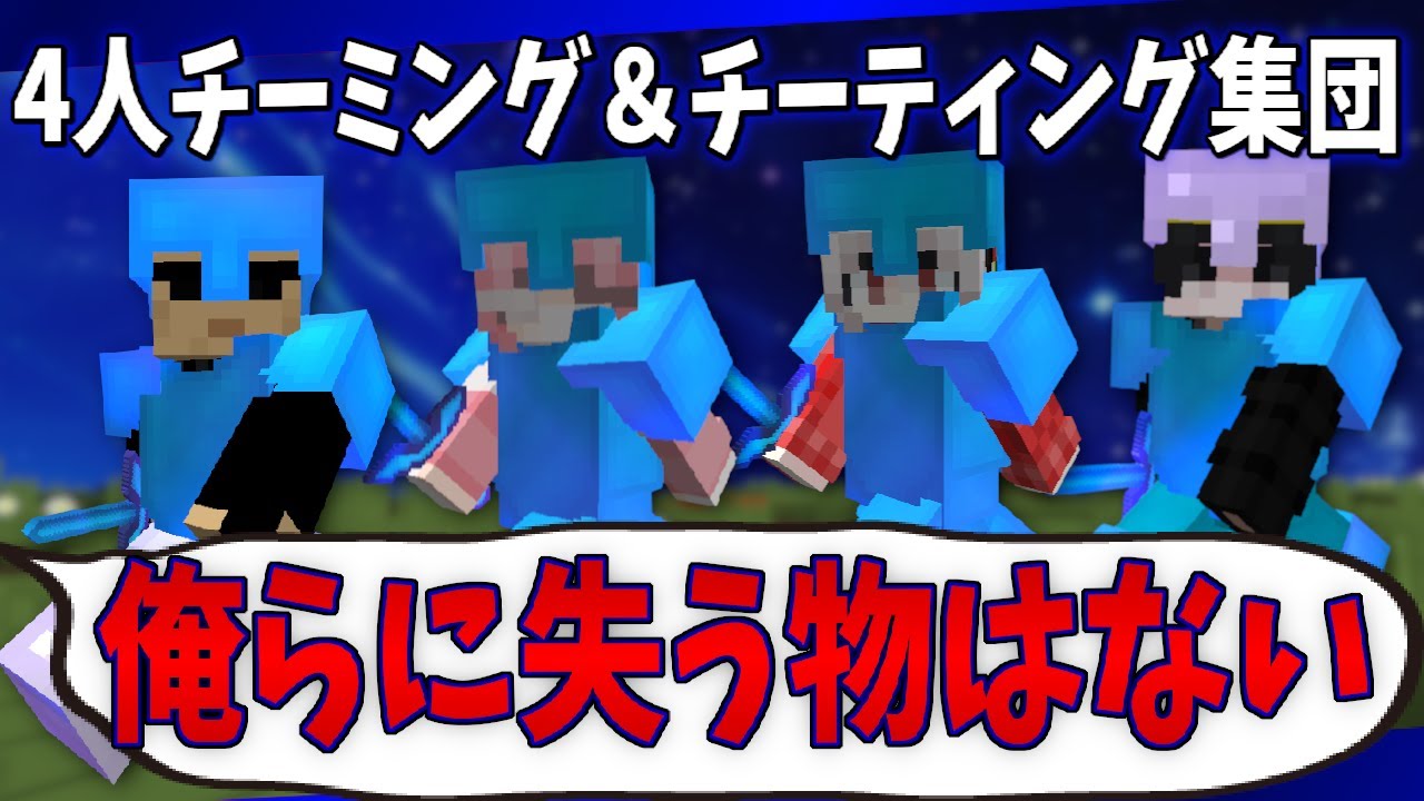 チート、チーミング、何でもありな壊れた世界を今日も駆ける【マイクラPVP/ハイピクセル/UHC】