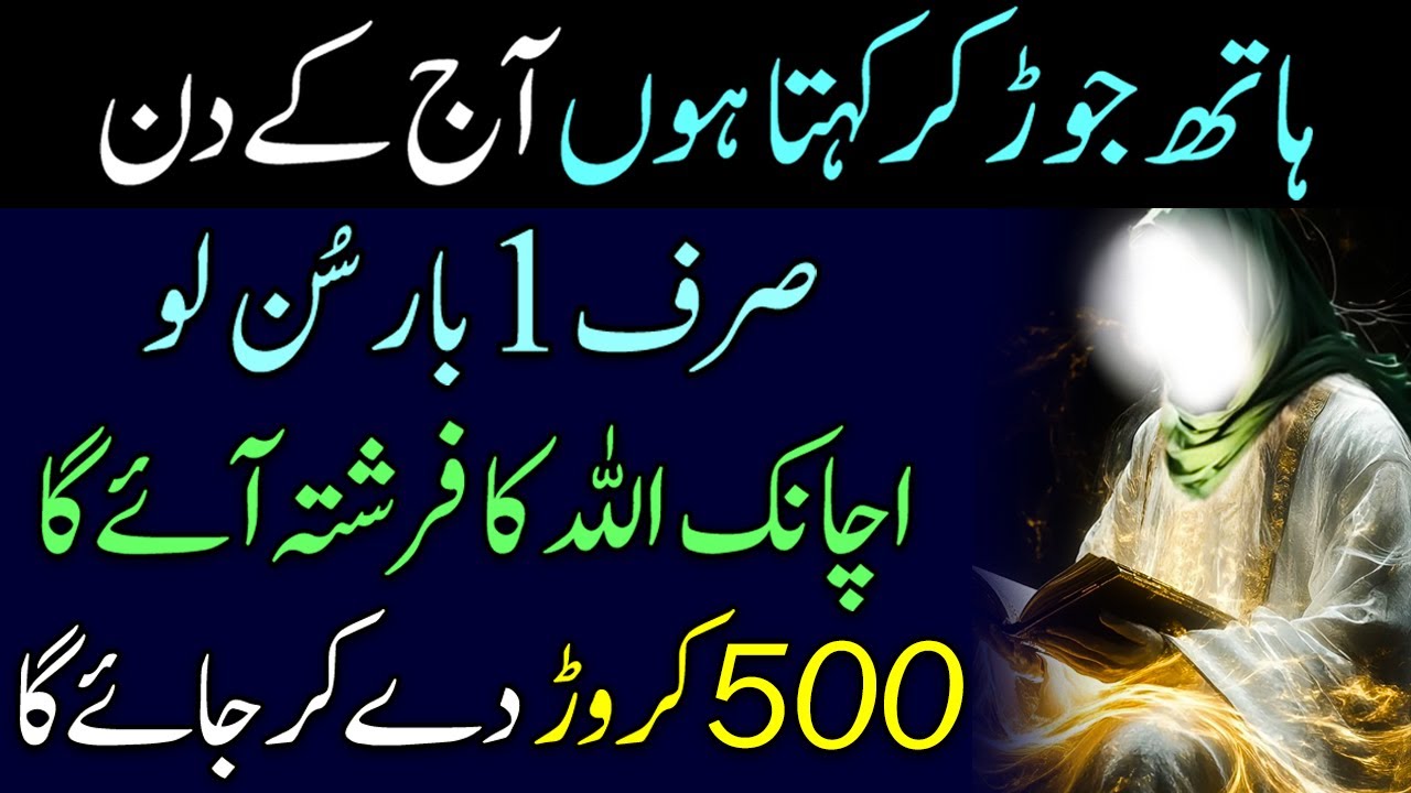🙏Hath Jor Ke Kehta Hu | Abhi Suno | 500 Crore Ke Malik Ban Jao Gy | Dua For Infinite Money & Wealth