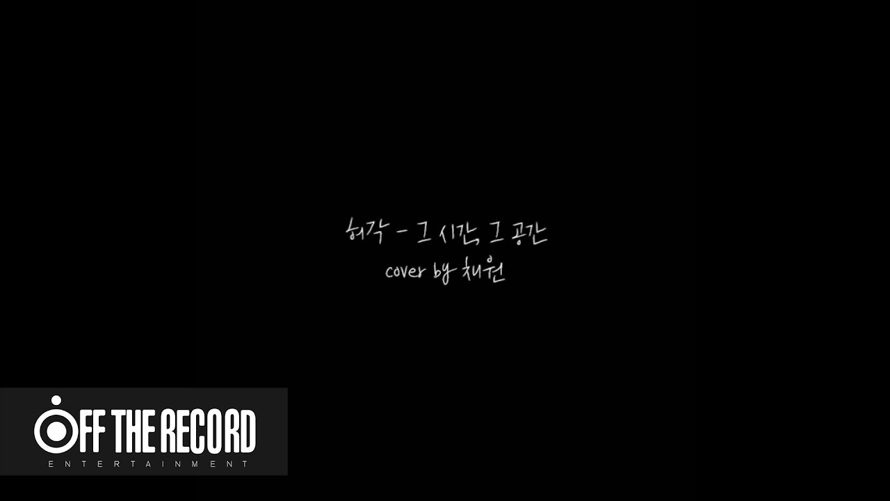 IZ*ONE 아케이드 (ARCADE) Special EP_그 시간, 그 공간 - 허각 (Cover by CHAEWON of IZ*ONE)
