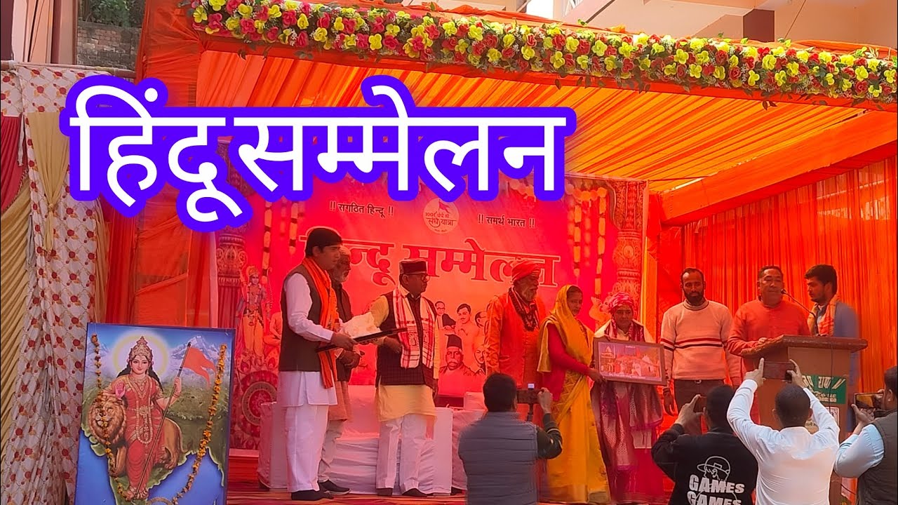 हिंदू सम्मेलन नगरासू घोलतिर   🙏🙏 #pahadi #lifestyle #blog