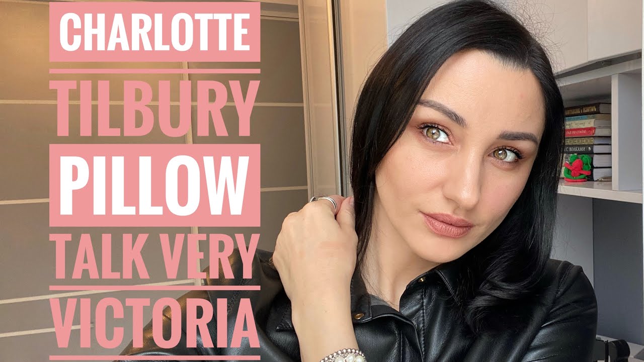 Обзор Charlotte Tilbury