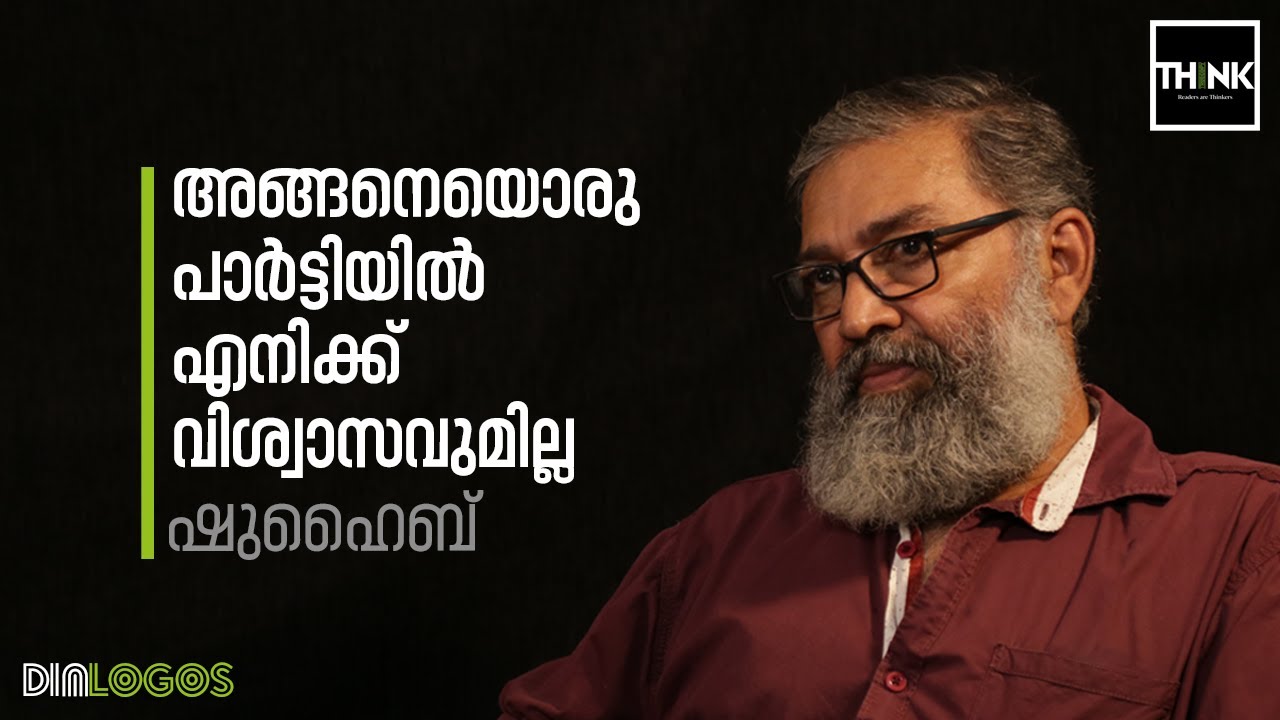 അലന്റെ പിതാവ് ഷുഹൈബ് സംസാരിക്കുന്നു |  Interview with Shuhaib
