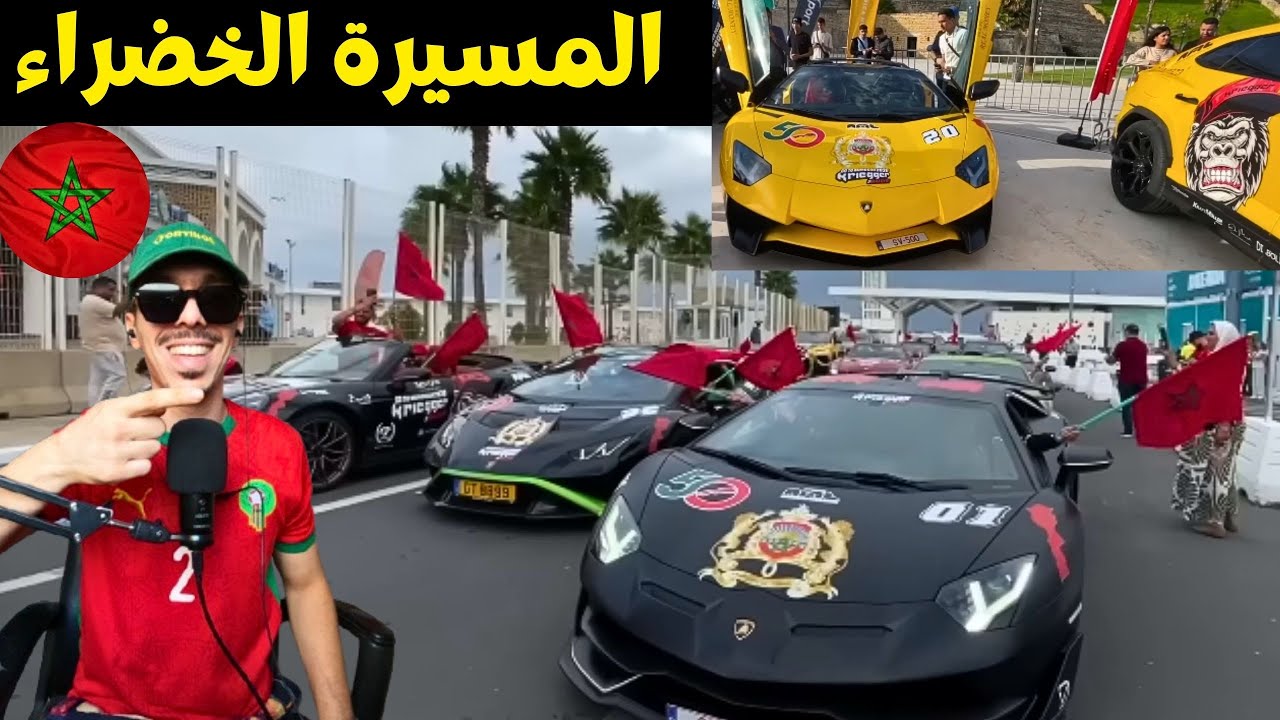 احتفالات بالمسيرة الخضراء50 في المغرب من طنجة إلى العيون #الصحراء_المغربية