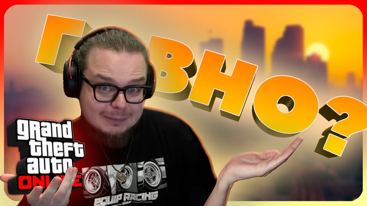 Булкин ЖЁСТКО хейтит GTA Online