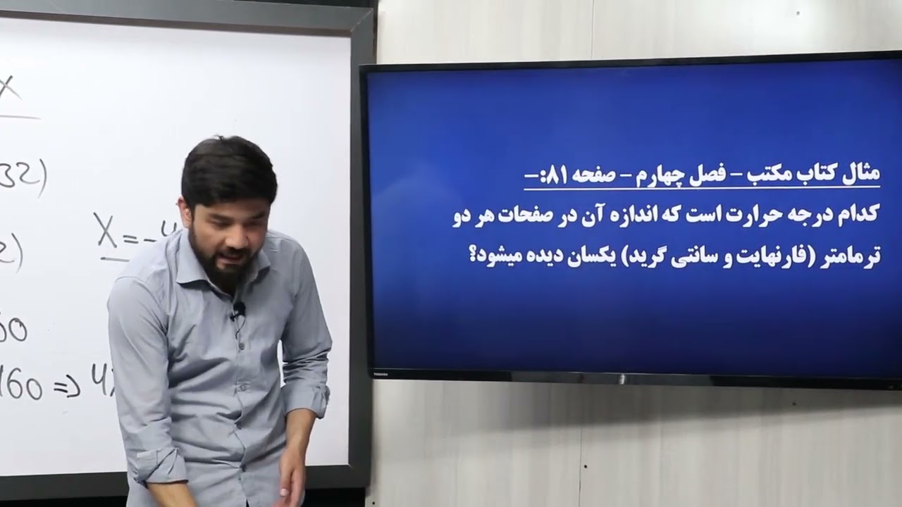 37.صنف دوازدهم-مضمون فزیک-درجه حرارت فارنهایت، درجه حرارت کلوین