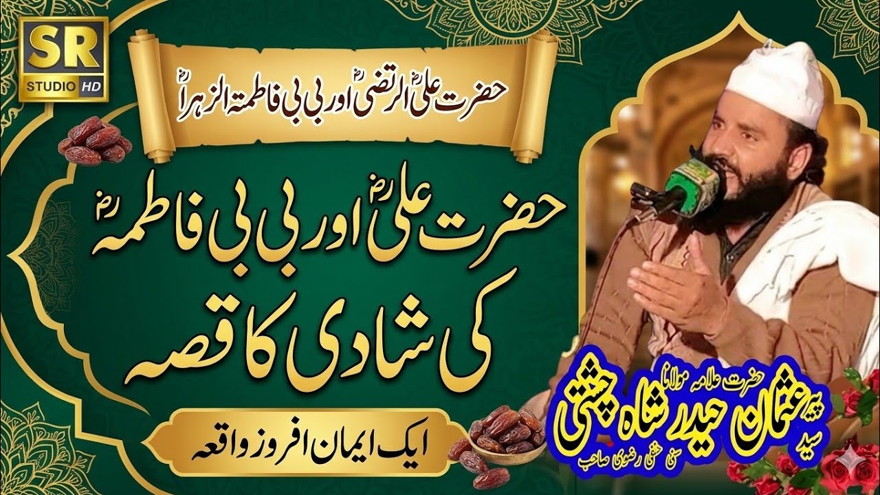 Hazrat Ali aur Bibi Fatima ki Shadi k Waqia | Syed Usman Haider Shah Chishti 2026 #srstudio 