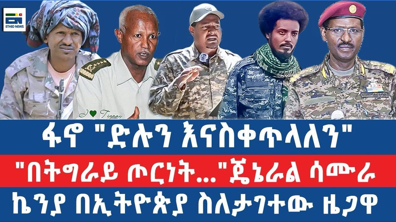 ፋኖ 