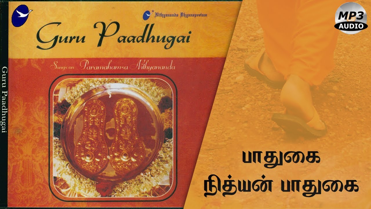 Paadhugai Nithya Paadhugai | Guru Paadhugai | GuruVaar Kirtans | Bhagwan Nithyananda Paramashivam