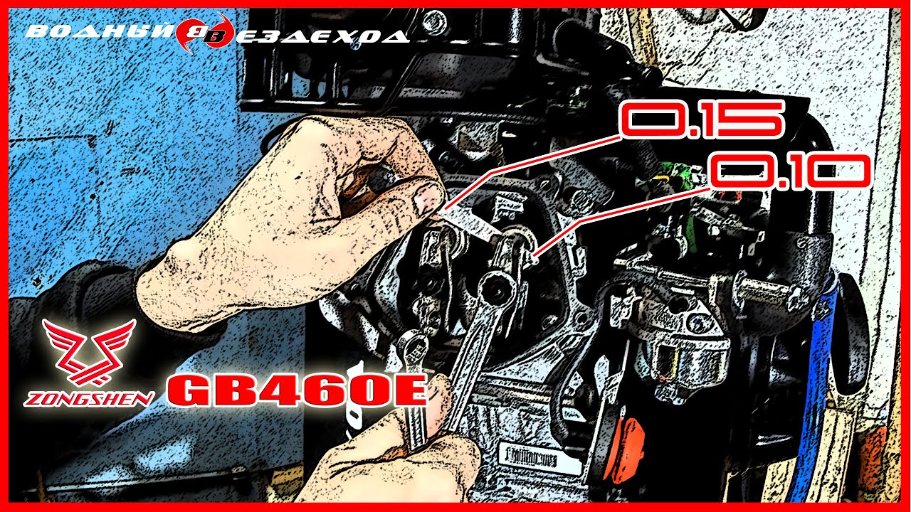 ZONGSHEN GB460E. Регулировка клапано