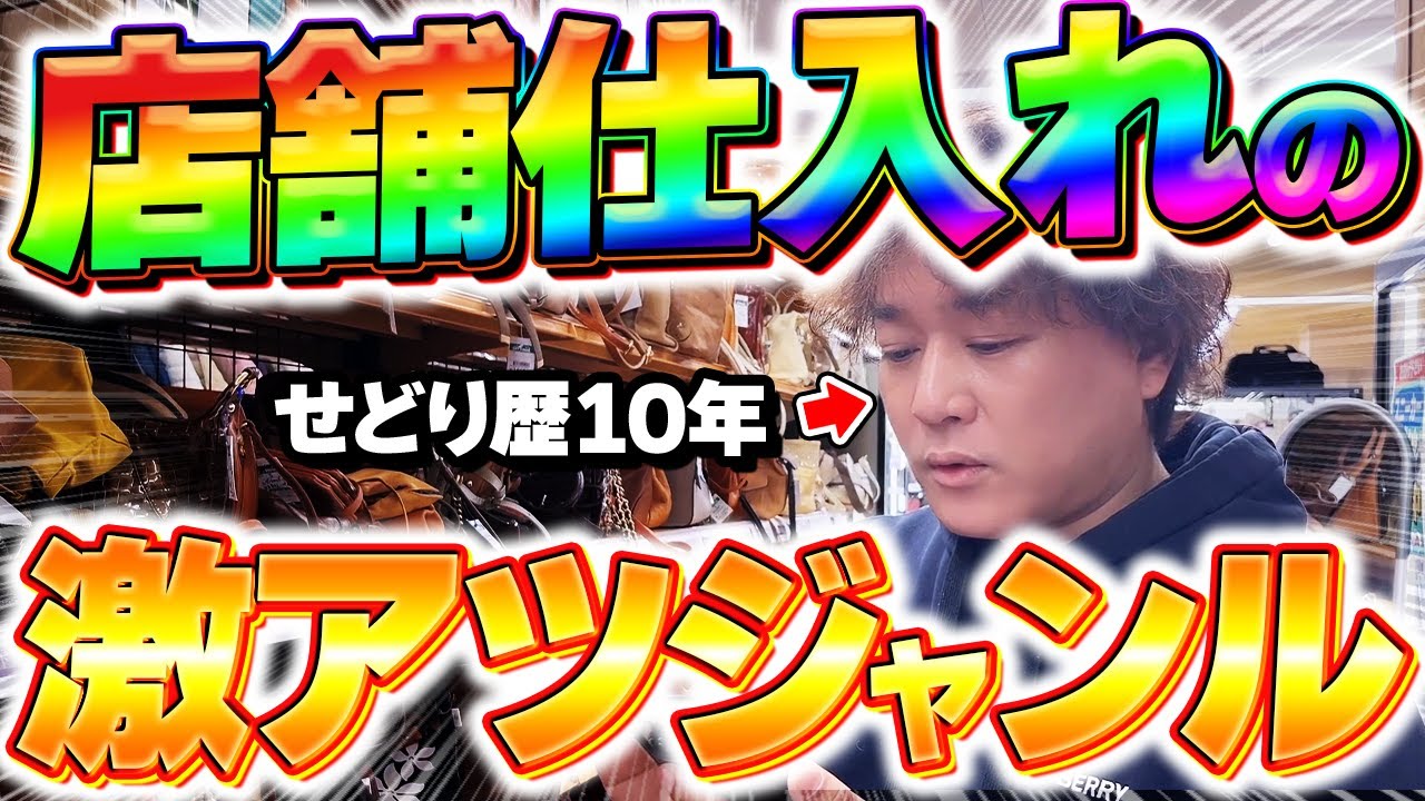 【店舗せどり】たった1日の仕入れで利益3万円超え！せどり初心者でも