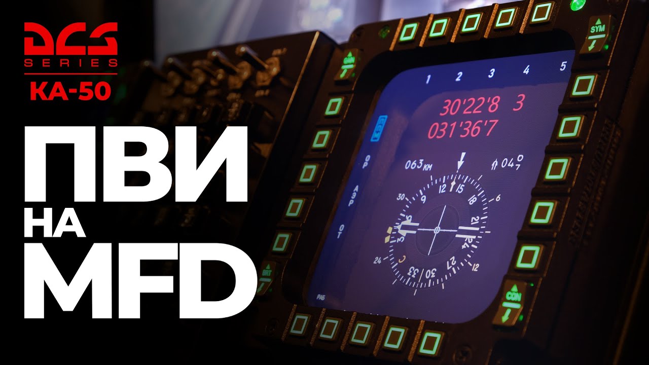 DCS World: Ка-50 | ПВИ-800 на MFD