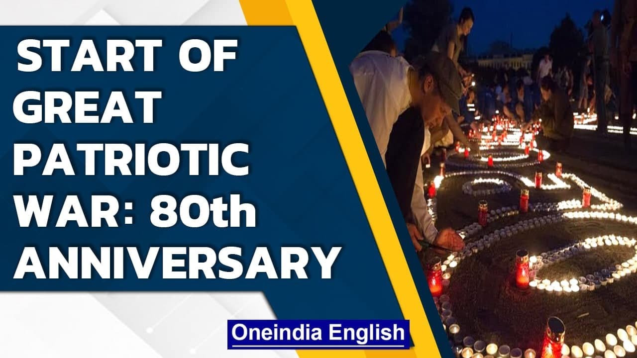 Russia: Memorial service held to mark 80th anniversary of start of Patriotic War| Oneindia News