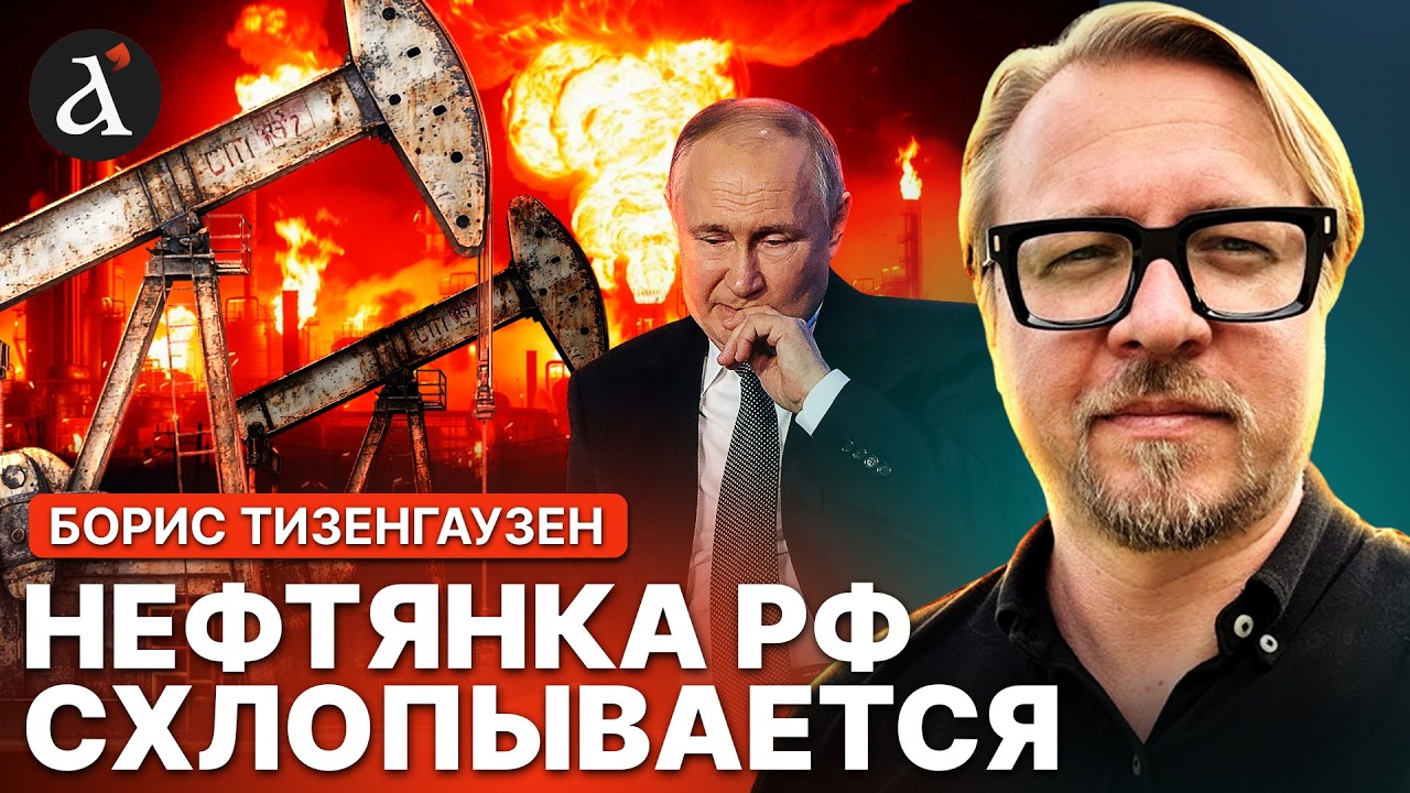 💥 НЕФТЯНАЯ отрасль РФ ОСТАНОВИТСЯ уже весной! Вот почему Фицо и Орбан в ИСТЕРИКЕ | Тизенгаузен
