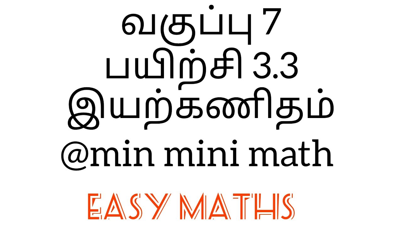 7th maths/term1/exercise 3.3/Tamil medium @minminimath