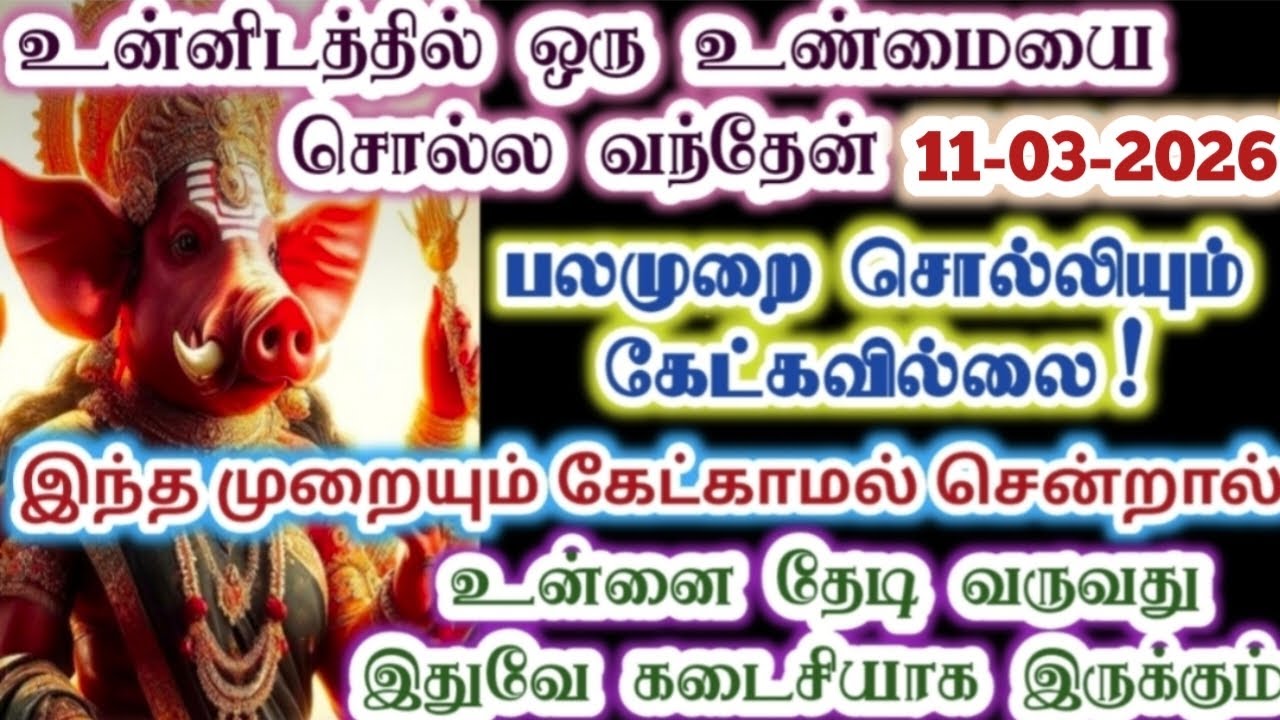 இந்த முறை அவமதித்தால் இதுவே கடைசி முறை!/Amman/varaahi Amman/positive vibes/@வராஹிஅருள்வாக்கு 