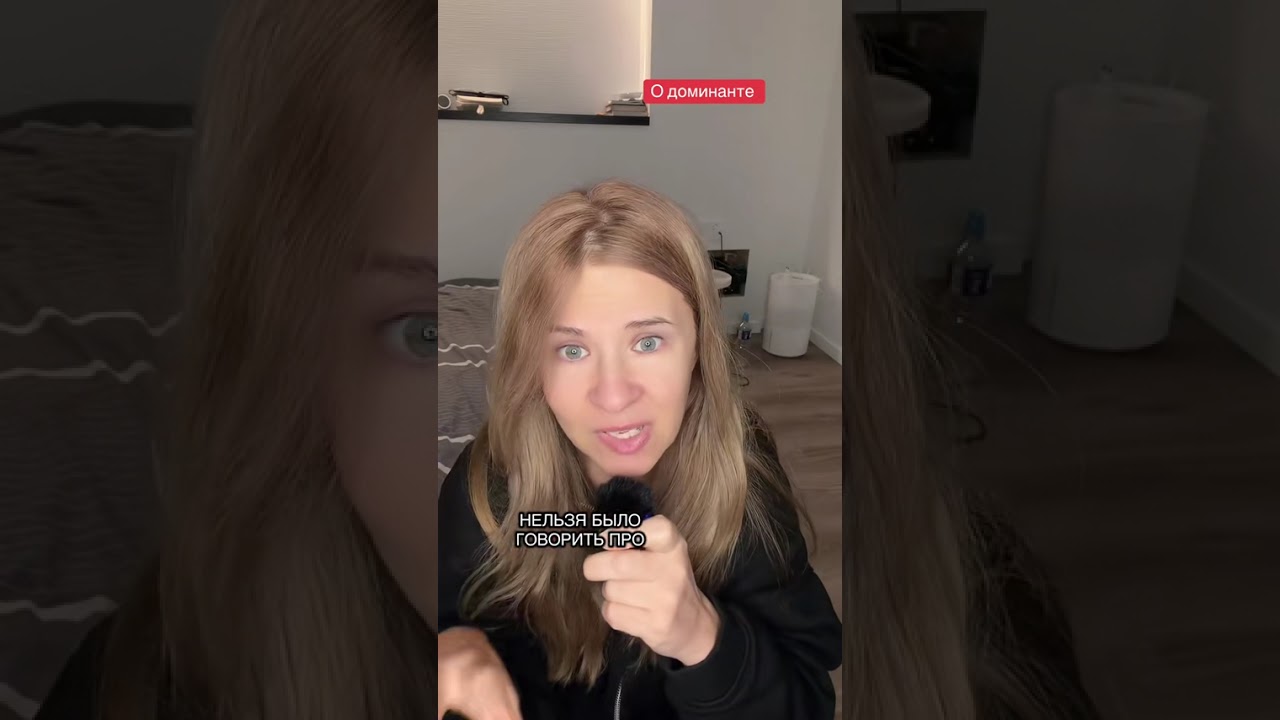 О доминанте 