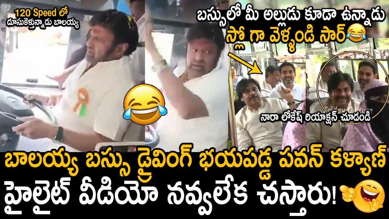 Pawan Kalyan & Nara Lokesh Was Scared of Balayya Bus Driving In High Speech | CM Chandrababu | FC