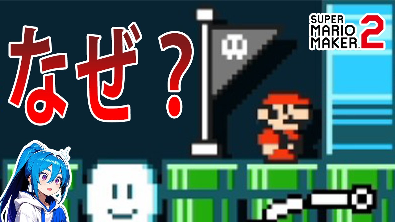 CPに触らない理由が天才すぎたｗｗ【マリオメーカー２】