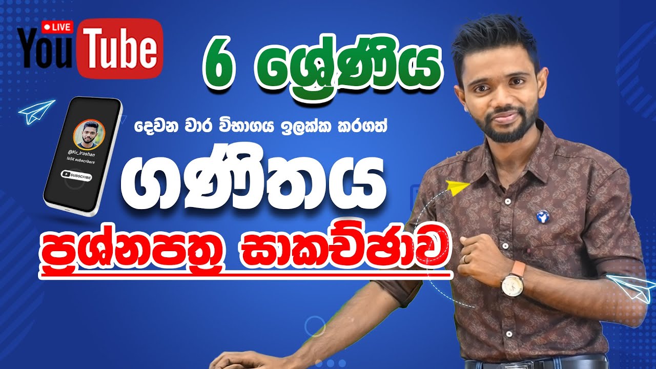 6 ශ්‍රේණිය ගණිතය - දෙවන වාර විභාගය 😍💙| Grade 6 Mathematics - Second Term Test Paper Discussion