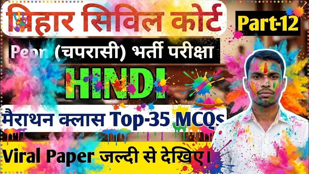 Bihar Civil Court Peon Hindi Class | Top 35 VVI Questions Part-12 | Top Study Help #civilcourtexam