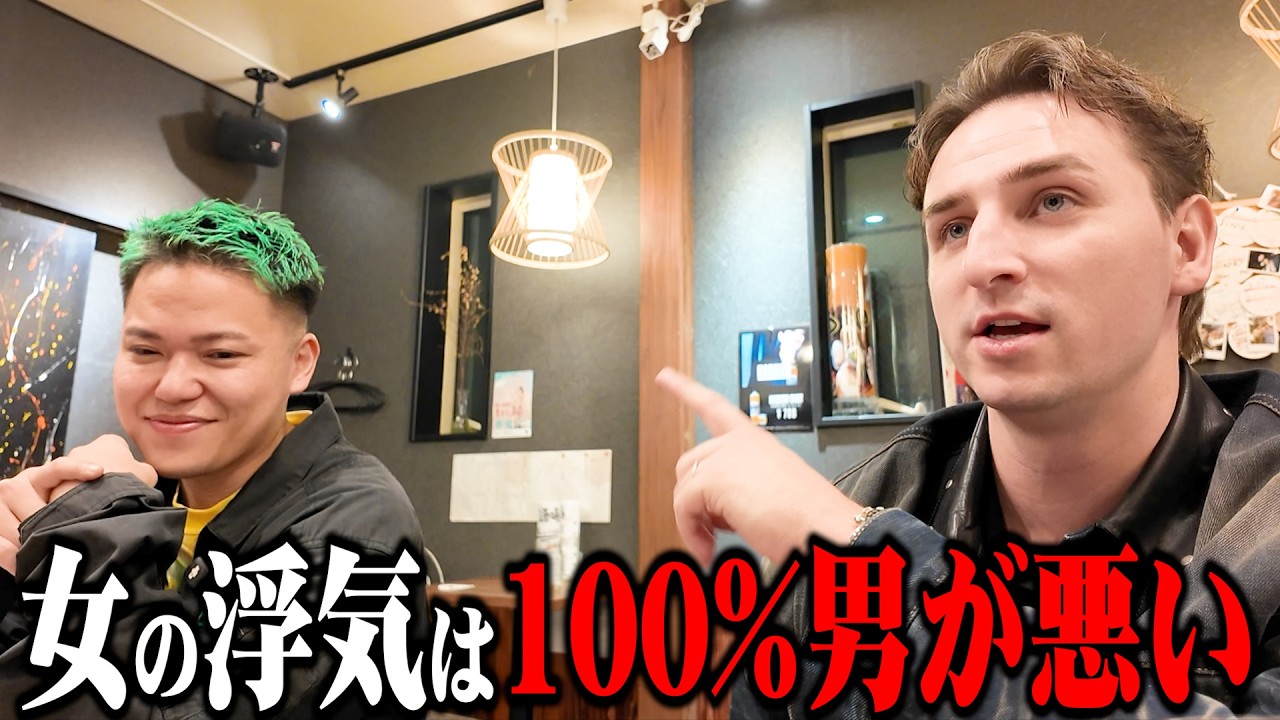「女の浮気は100%男が悪い」YouTube界で1番愛妻家のサワと昼飲みしたらガチ説教をくらいました