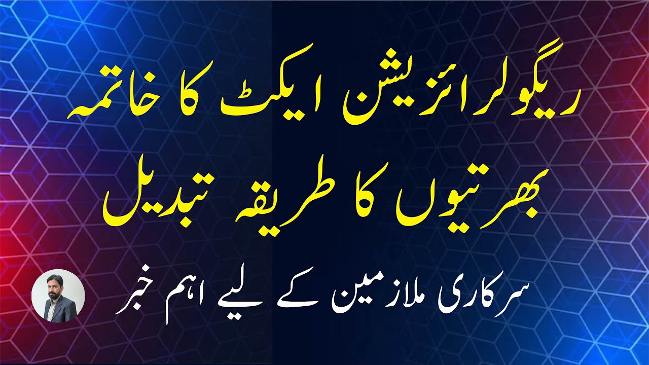 Punjab Regularization of Service Ordinance 2025 | Big Change for Contract Employees