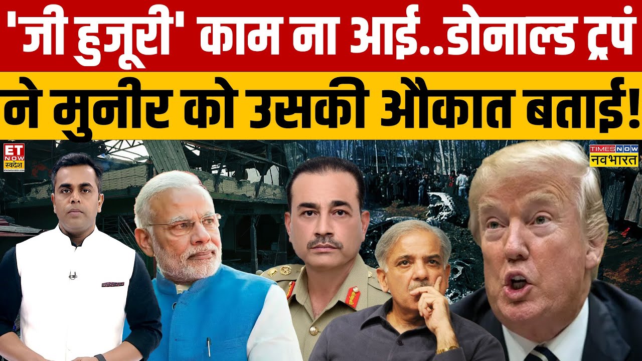 Sushant Sinha: Donald Trump का 'फरमान'...भूलकर भी ना जाना पाकिस्तान! | Muneer | Shehbaz Sharif