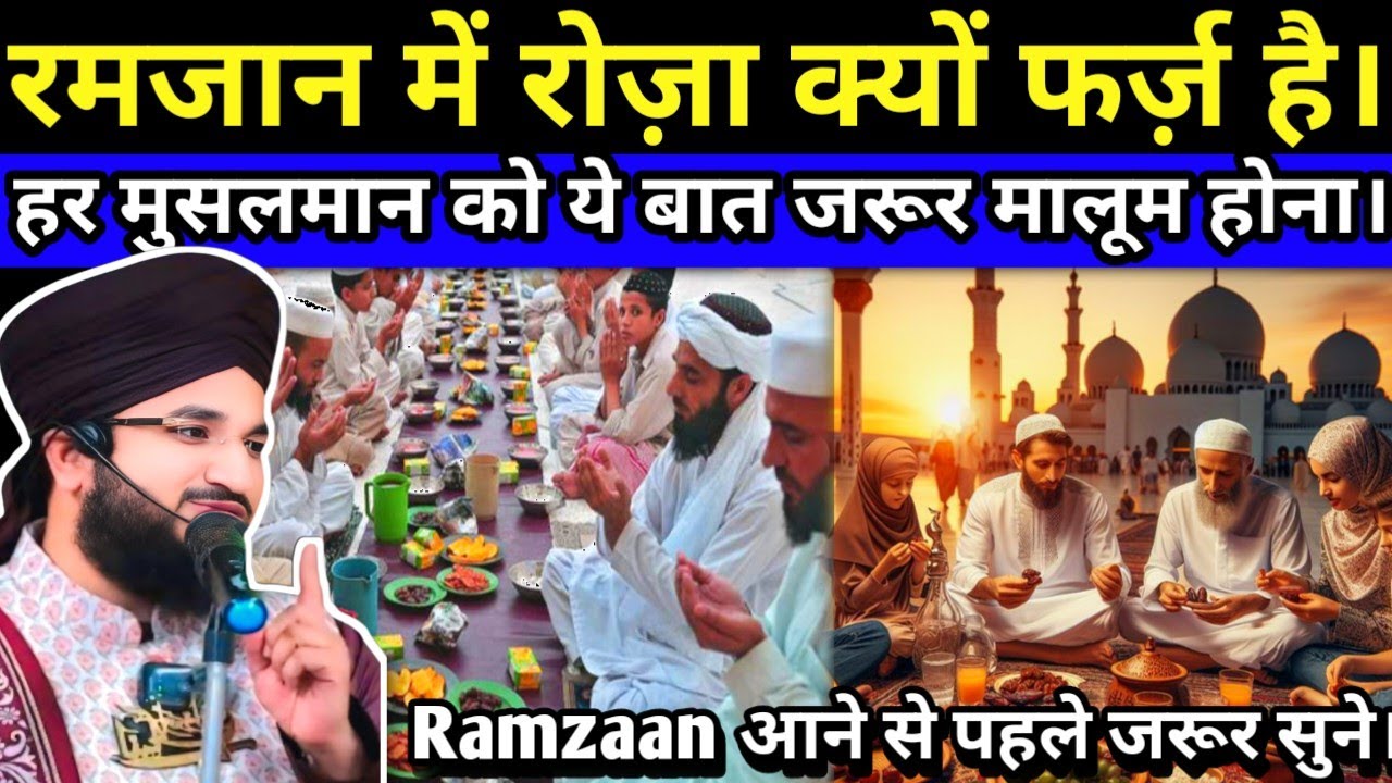 रमज़ान के रोज़े मुसलमान पे क्यों फर्ज़ है। by mufti salman Azhari| Ramdaan 2026 | naushu network 2.0