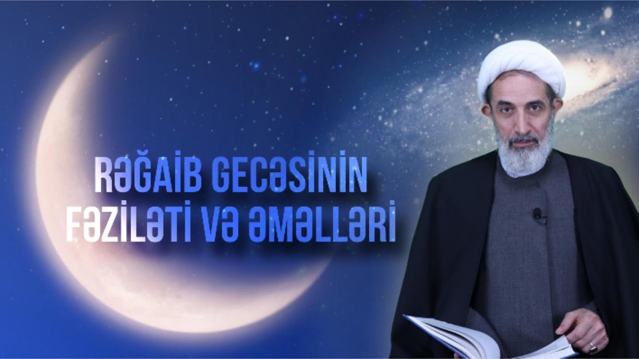 Rəğaib gecəsinin fəziləti və əməlləri - Ağa Sabir Əkbəri Ciddi