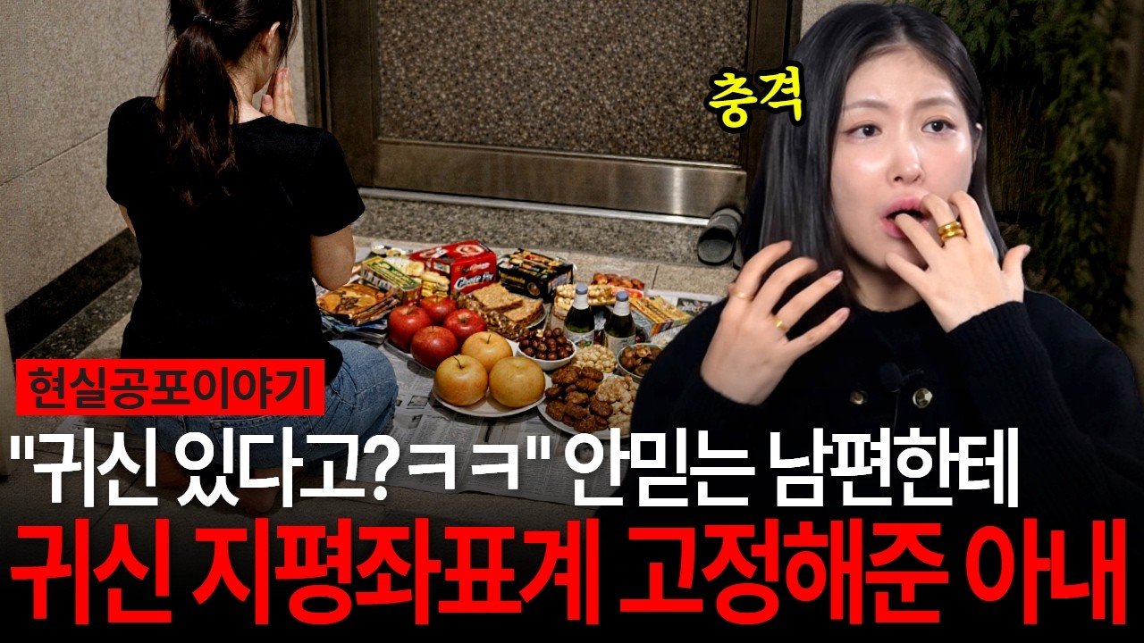 실제로 해봤다고? 귀신이 안보이던 사람도 보게 만든 방법! 듣는내내 소름끼치는 실화담 [유민지의 공포라디오]