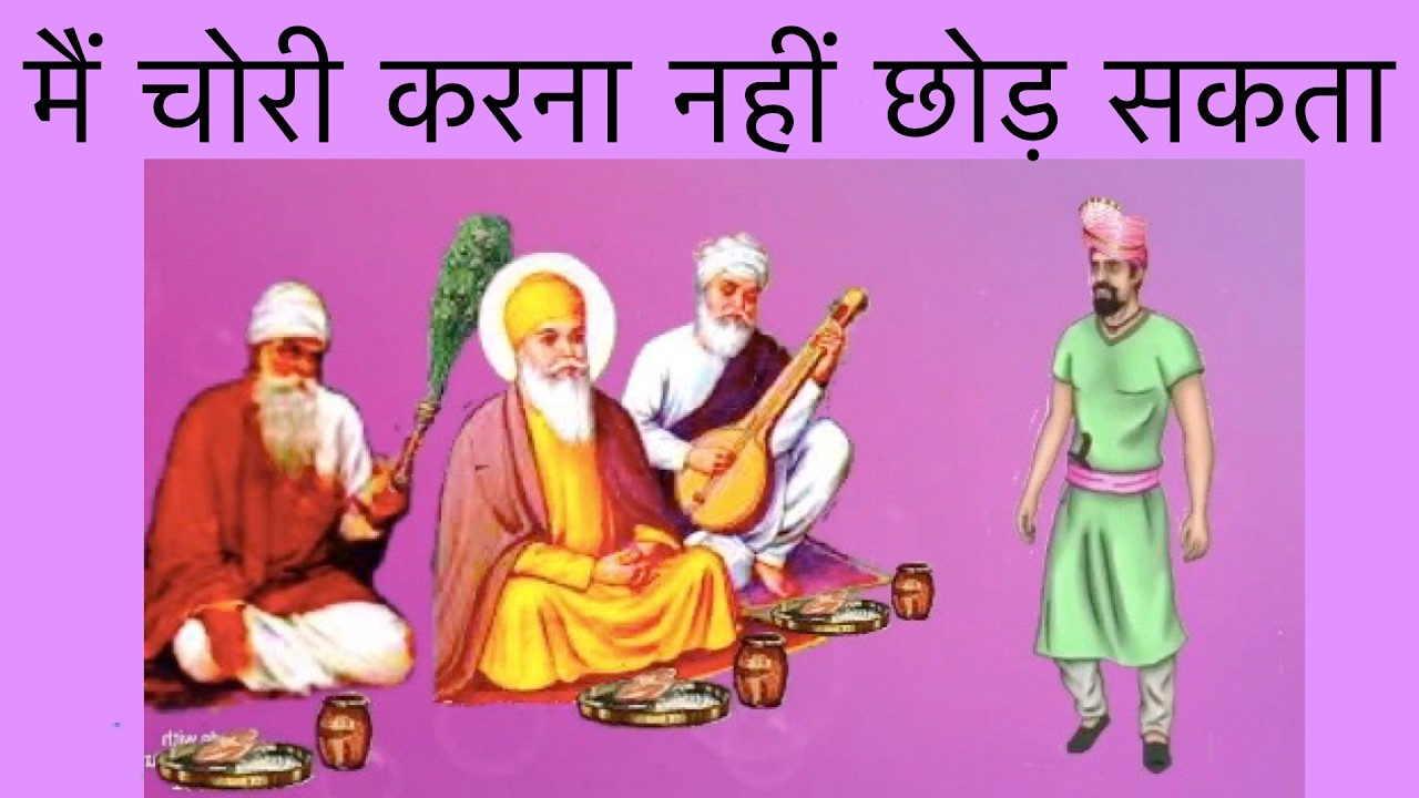 गुरु नानक देव जी की पहली पूर्व यात्रा, भूमिया चोर (ढाका - बांग्लादेश) 26