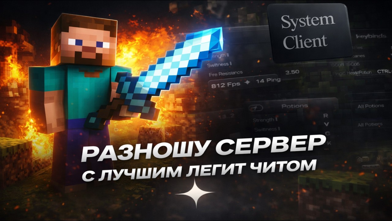SYSTEMDLC - ЛУЧШИЙ ЛЕГИТ ЧИТ ПРОТИВ ПРОВЕРОК | 1.21.4 😍