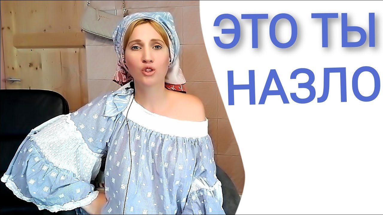 Абьюз Газлайтинг. Проективная идентификация. Упрёки Обвинения. Ревность. Обида. Подозрения. Проекция