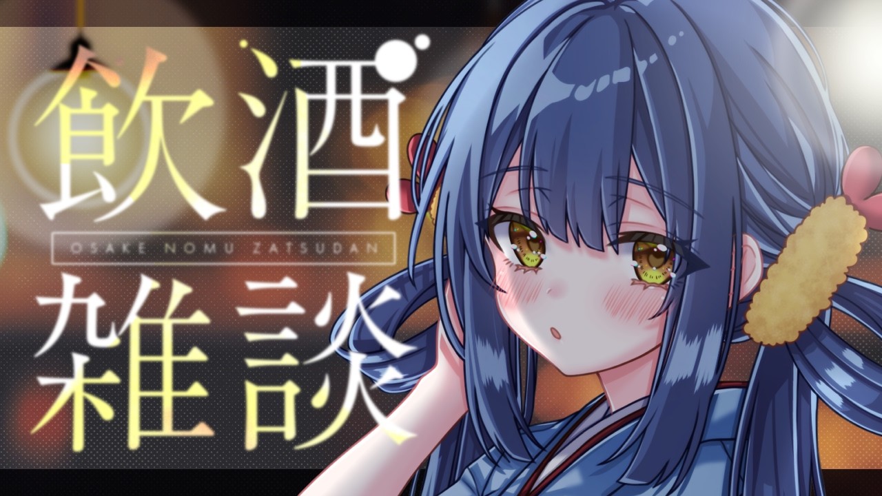 【初見大歓迎】最近の話とかぽやぽや