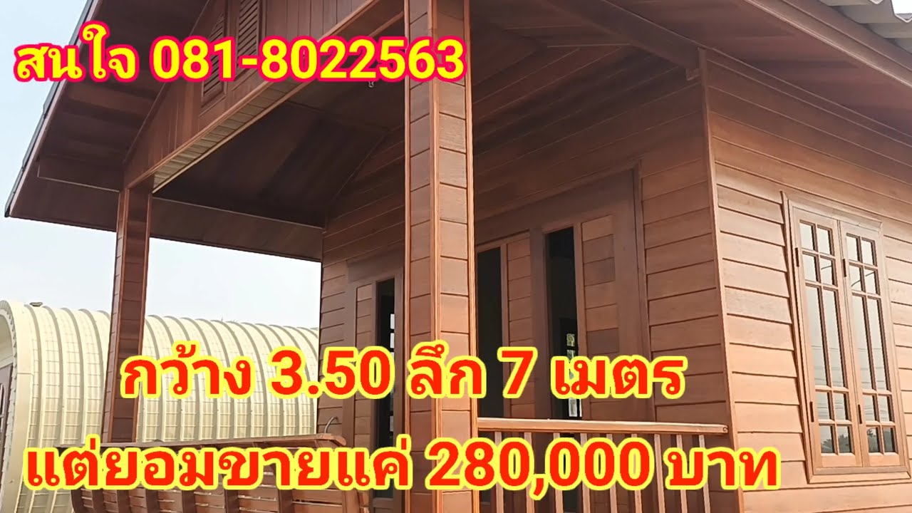 หลังนี้ขาย 2 80,000 บาทหลังนี้ใหญ่กว่าทุกหลังขายด่วนบ้านน็อคดาวโครงสร้างไม้เต็ง 1ระเบียง 1 นอน 1น้ำ%