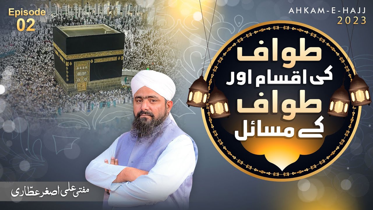 Hajj Kay Masail | Ahkam e Hajj Episode 02 | Hajj Ka Asan Taiqa | Mufti Ali Asghar Attari | Hajj 2023