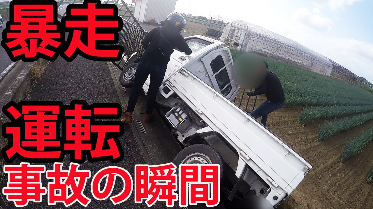 危険な田舎道で起きた！飲酒運転の衝撃映像【事故動画】GS400 TX650 ゼファー750