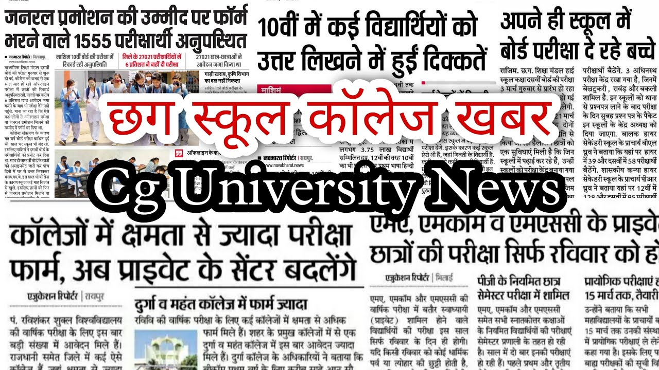 Cg University News || prsu news || School news || CGBSE || prsu exam news || prsu news today ||