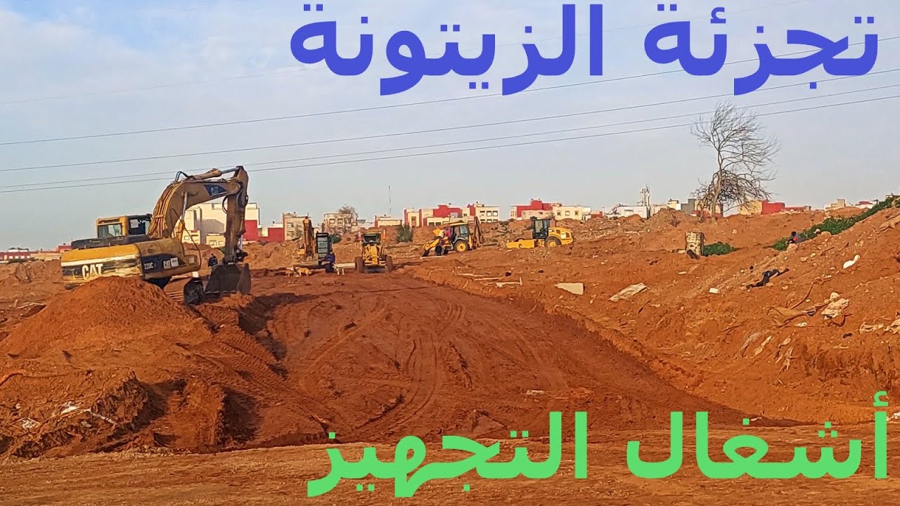 تجزئة الزيتونة بير الرامي : أشغال التجهيز