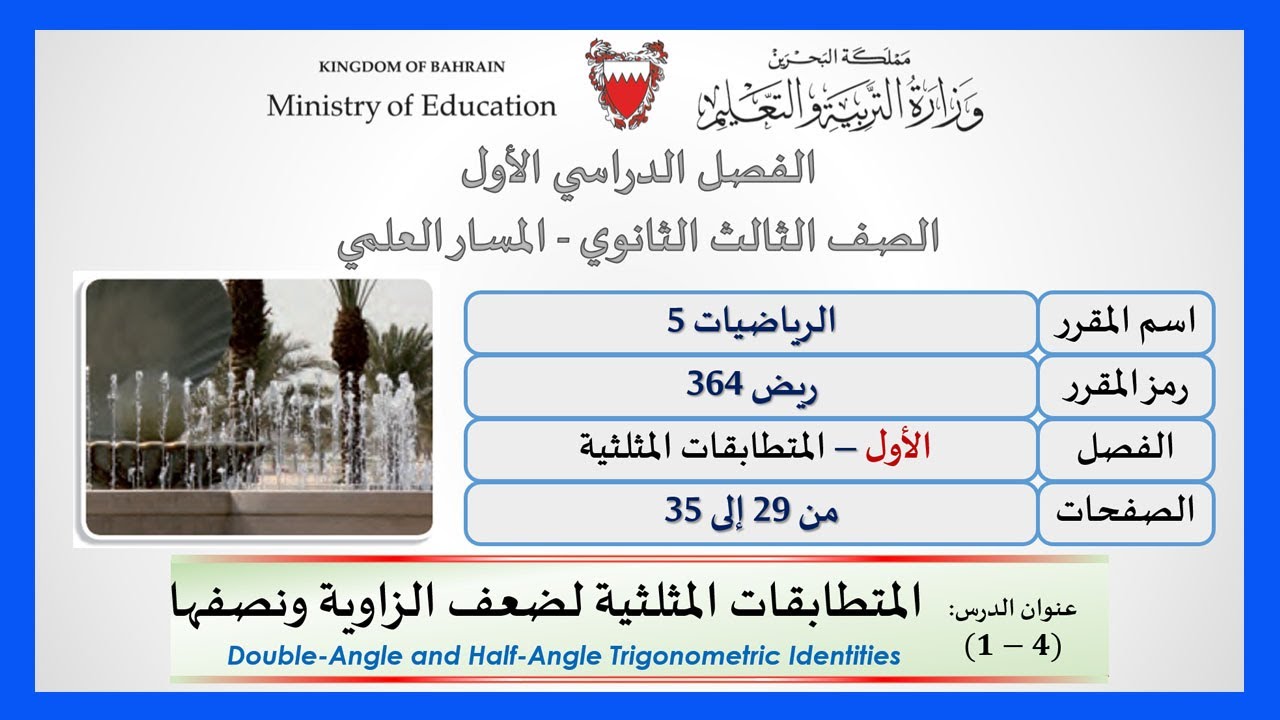 الرياضيات  ريض363-364-365: المتطابقات المثلثية لضعف الزاوية ونصفها
