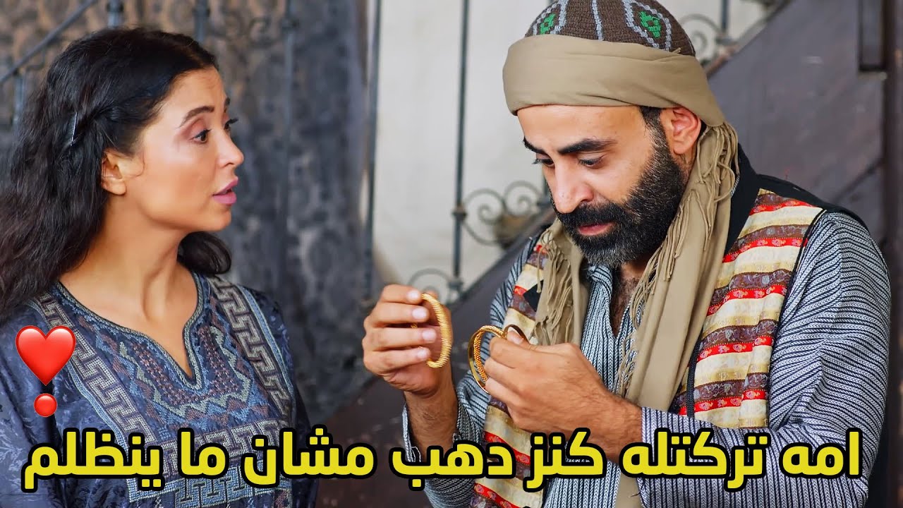 امه كانت عارفة ان اخواته الشباب حياكلو حقه وقت تموت ولهيك تركتله وصية فيها كنز يتمتع فيه هو ومرتو!💔
