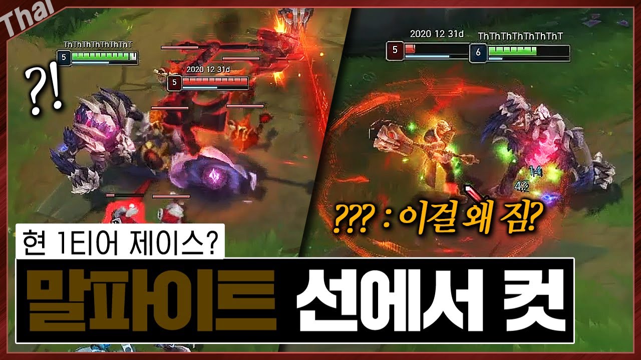 현 1티어 제이스 패는 말파이트?! 라인전 디테일 알려드리겠습니다