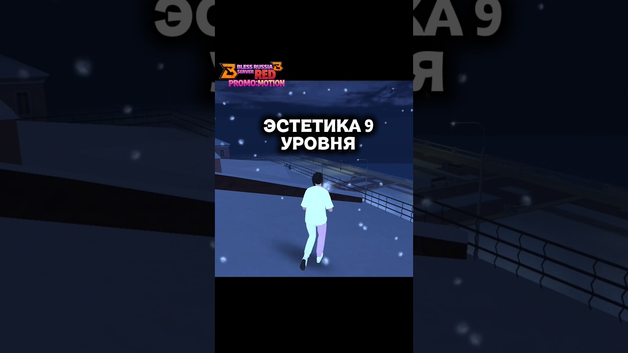 Эстетика 9 Уровня.#blackrussia #crmp #crmpmobile #blesscrmp #blessrussia