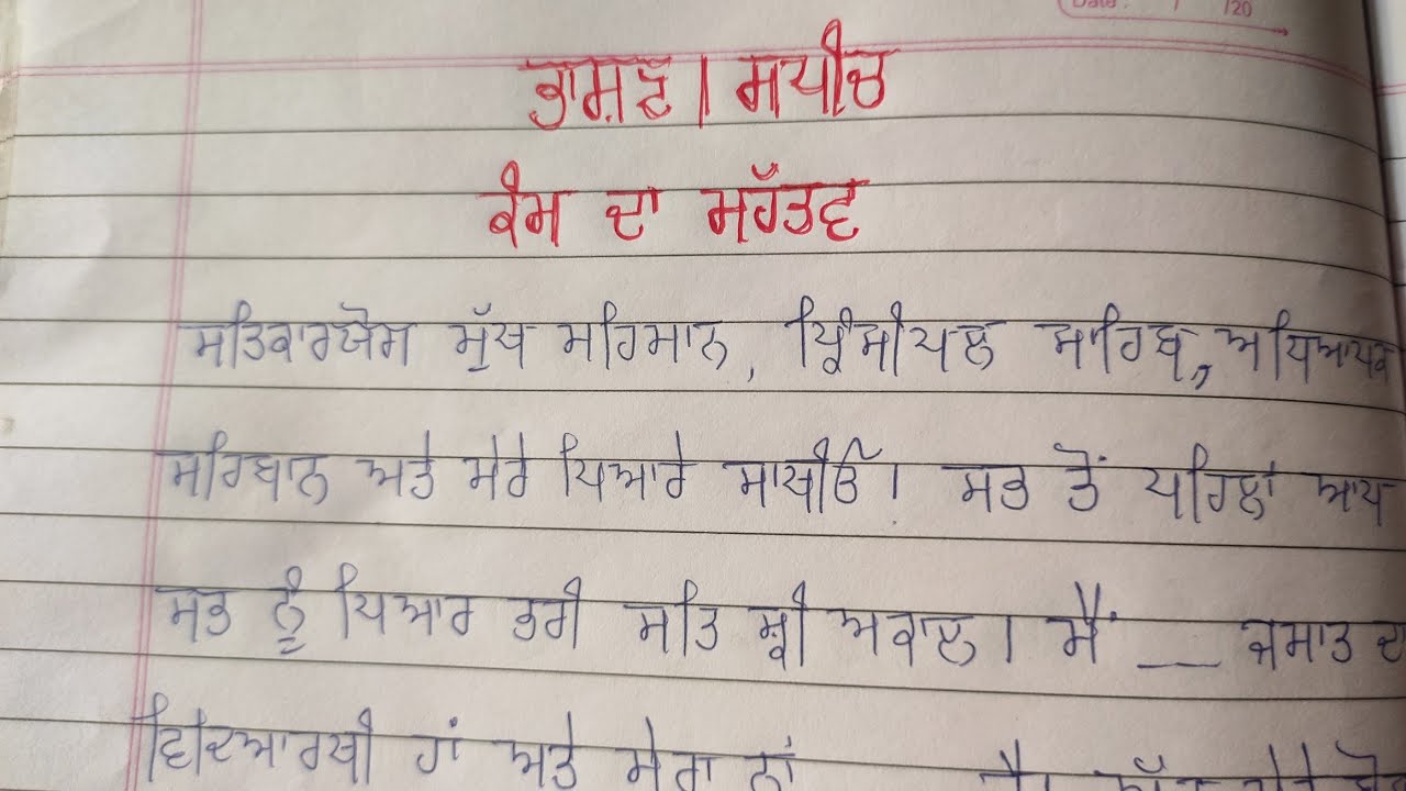 ਪੰਜਾਬੀ ਭਾਸ਼ਣ : ਕੰਮ ਦਾ ਮਹੱਤਵ #Speech on Importance of Work