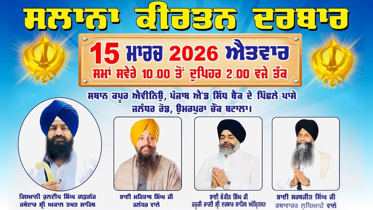 🔴 LIVE | ਨਾਨਕਸ਼ਾਹੀ ਨਵੇਂ ਸਾਲ ਅਤੇ 350 ਸਾਲਾ ਸ਼ਹੀਦੀ ਦਿਹਾੜੇ ਨੂੰ ਸਮਰਪਿਤ ਸਲਾਨਾ Kirtan Darbar | Batala