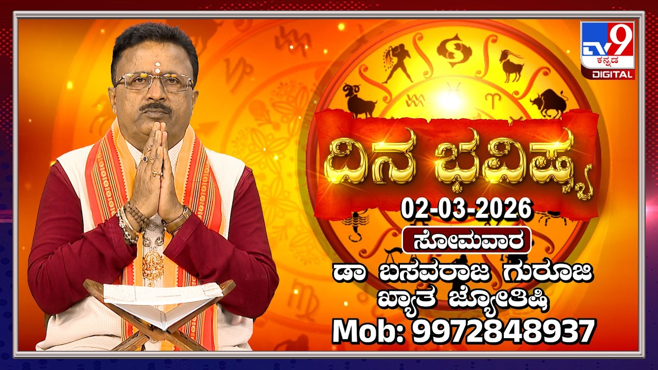 Daily Horoscope: Effects on zodiac sign | Dr. Basavaraj Guruji, Astrologer (02-03-2026) | #TV9D
