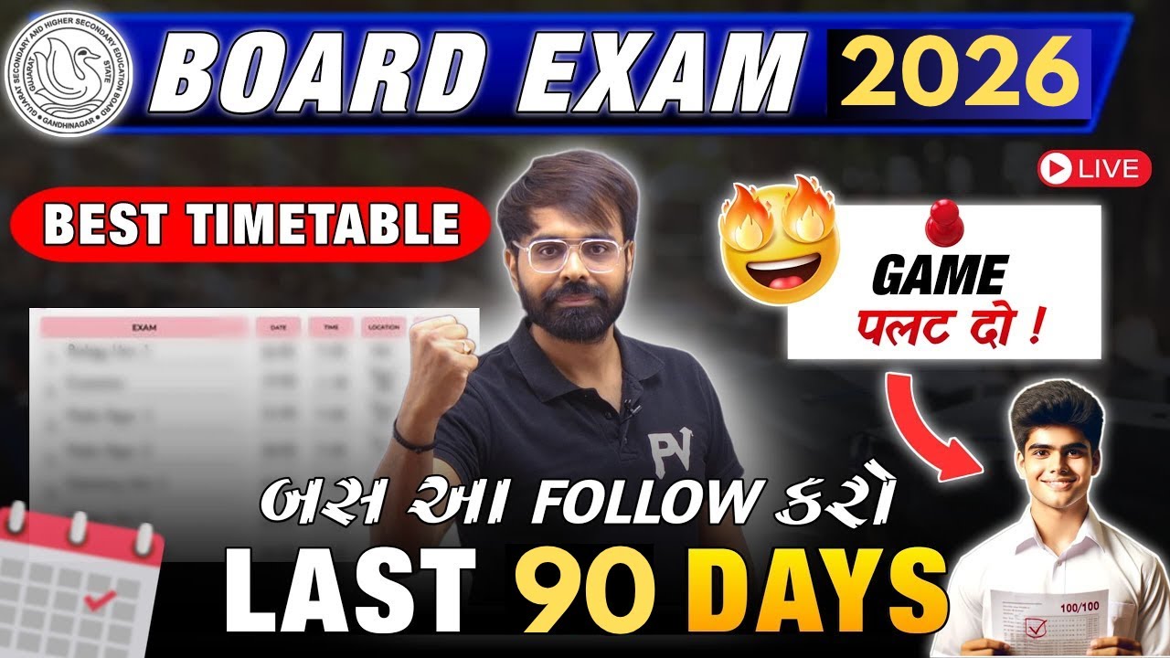 📢12th Science Board Exam | PCMB Preparation કેવી રીતે કરશો? Last 90 Days🔥 English & Gujarati Medium