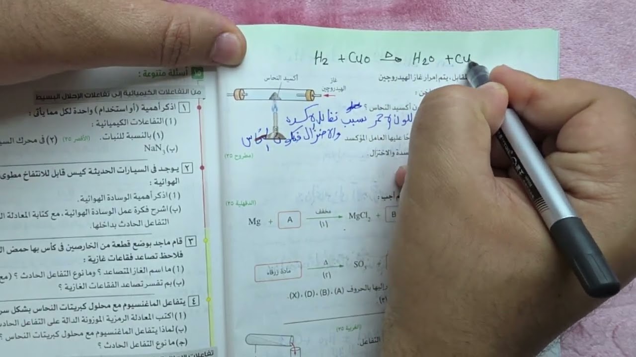 الجزء الثانى حل تدريبات الدرس الأول كتاب الإمتحان التفاعلات الكيميائية الصف الثالث الإعدادى ترم ثاني