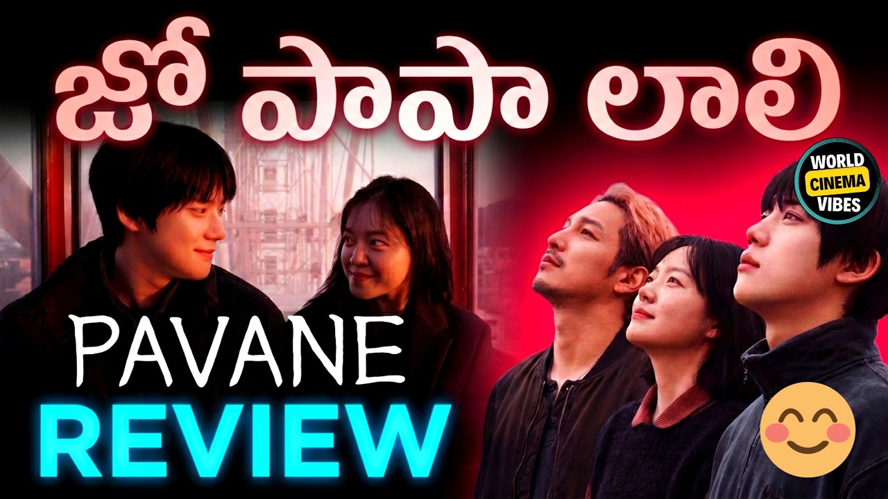 Pavane (2026) Review Telugu @worldcinemavibes